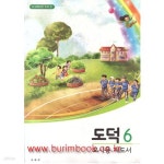 [중고샵] 2017년형 8차 초등학교 5~6학년군 도덕 6 지도서 (교육부) - 예스24