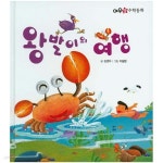 [중고샵] 왕발이의 여행 - 예스24 [중고샵]왕발이의 여행 - 예스24