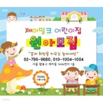 꿈나무 놀이터 원아모집 현수막 | 어린이집현수막 | 제이밀크 - 예스24