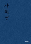 사비성 - 예스24