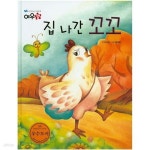 [중고샵] 집 나간 꼬꼬 - 예스24 [중고샵]집 나간 꼬꼬 - 예스24