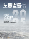 노동법률 (월간) : 1월 [2025] - 예스24