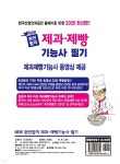2025 완전합격 제과·제빵 기능사 필기 - 예스24