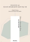 [전자책] 민주주의 한 스푼 민주주의 권력 분할 원리의 실질적 적용 사례 - 예스24 [전자책]민주주의 한 스푼 민주주의 권력 분할 원리의 실질적... 