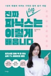 진짜 쉬운 파닉스는 이렇게 배웁니다 - 예스24