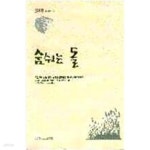 [중고샵] 숨쉬는 돌 | 정채봉 | 제삼기획 - 예스24 [중고샵] 숨쉬는 돌  | 정채봉 | 제삼기획 - 예스24