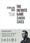 인피니트게코앤샵 | [중고샵] 인피니트 게임 - 예스24 [중고샵]인피니트 게임 - 예스24