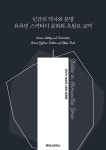 [전자책] 인간의 역사와 문명 유목민 스키타이 문화와 초원로 교역 - 예스24 [전자책]인간의 역사와 문명 유목민 스키타이 문화와 초원로 교역... 