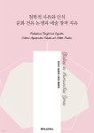[전자책] 철학적 사유와 인식 문화 전유 논쟁과 예술 창작 자유 - 예스24 [전자책]철학적 사유와 인식 문화 전유 논쟁과 예술 창작 자유 - 예스24