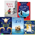 초등 5학년-6학년 권장도서 책꿈 5권 세트/윌로딘.장난꾸러기해달오더.열한번째거래.고양이의사로베르트.널잊지않을게 - 예스24