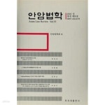 [중고샵] 안암법학 (vol.55) - 2018년 통권 제55호 - 예스24 [중고샵]안암법학 (vol.55) - 2018년 통권 제55호  - 예스24