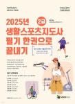 2025 메인에듀 2급 생활스포츠지도사 필기 한 권으로 끝내기 - 예스24
