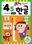 키움 기초 튼튼 한글 1단계 - 만 4, 5세 - 에누리 가격비교