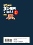 2025 원큐패스 합격특강 제과제빵기능사 실기 - 예스24
