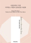 [전자책] 사회과학의 지평 지역명소 개발과 문화관광 자원화 - 예스24 [전자책]사회과학의 지평 지역명소 개발과 문화관광 자원화 - 예스24