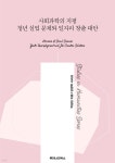 [전자책] 사회과학의 지평 청년 실업 문제와 일자리 창출 대안 - 예스24 [전자책]사회과학의 지평 청년 실업 문제와 일자리 창출 대안 - 예스24