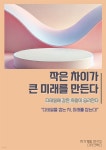 [전자책] 작은 차이가 큰 미래를 만든다 | 자기계발 연구소 | 스타크북스 - 예스24