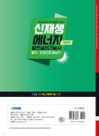 2025 시대에듀 신재생에너지발전설비기능사(태양광) 필기 한권으로 끝내기 | 김대범 | 시대고시기획 시대교육 - 예스24