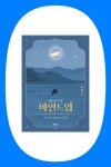[클래스24] 『마인드업』 + 하늘산 저자 북토크 | 하늘산 | 힐링스쿨 - 예스24 [클래스24] 『마인드업』 + 하늘산 저자 북토크 - 예스24