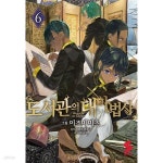 [중고샵] 도서관의 대마법사 1-6 - 예스24 [중고샵]도서관의 대마법사 1-6 - 예스24