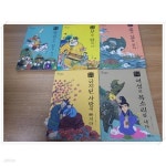 [중고샵] 역사로 통하는 고전문학 2,4,10,13,14 세트.5권 세트.1 심청전... - 예스24 [중고샵]역사로 통하는 고전문학 2,4,10,13,14 세트.5권 세트.1... 