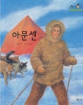 (주)아문센익스플로러 | [중고샵] 아문센 - 예스24 [중고샵]아문센 - 예스24