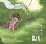 언제나 함께 - 예스24