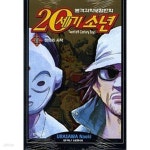 [중고샵] 20세기 소년 1-22 완 . 21세기 소년 상,하권 포함해서 총 24 권 입니다 ******* 북토피아 - 예스24 [중고샵]20세기 소년 1-22  완... 