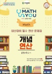[전자책] 매쓰유 개념연산 중학수학 2-1 - 예스24 [전자책]매쓰유 개념연산 중학수학 2-1 - 예스24