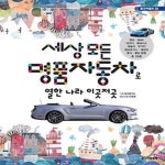 [중고샵] 세상 모든 명품자동차로 열한 나라 이곳저곳 (벤츠, BMW, 아우디, 제네시스, 테슬라, 부가티, 람보르기니, 재규어, 혼다, 볼보 등 총... 