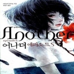 [중고샵] 어나더 에피소드 S - 예스24 [중고샵]어나더 에피소드 S  - 예스24