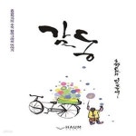 [중고샵] 감동 흙곰의 멋글씨 (흙곰작가의 수묵 캘리그라피 이야기) - 예스24 [중고샵]감동 흙곰의 멋글씨 (흙곰작가의 수묵 캘리그라피 이야기)... 
