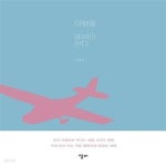 [중고샵] 여행을 에세이하다 (설렘, 끌림. 달콤한 여행) - 예스24 [중고샵]여행을 에세이하다 (설렘, 끌림. 달콤한 여행) - 예스24
