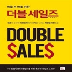 [중고샵] 매출 두 배를 위한 더블 세일즈 (생존이 우선인 자영업자에서... 더블 세일즈 (생존이 우선인 자영업자에서 수익을 누리는 자영업... 