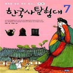 [중고샵] 한국사 탐험대 7 (테마로 보는 우리 역사_ 가족) - 예스24 [중고샵]한국사 탐험대 7 (테마로 보는 우리 역사_ 가족) - 예스24