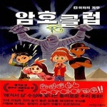 [중고샵] 암호 클럽 4 (미라의 저주) - 예스24 [중고샵]암호 클럽 4 (미라의 저주) - 예스24