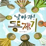 [중고샵] 날아라! 똥제기 - 예스24 [중고샵]날아라! 똥제기  - 예스24