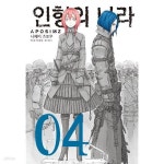 [중고샵] 인형의 나라 1-4 상급 도서 ******* 북토피아 - 예스24 [중고샵]인형의 나라   1-4  상급 도서 ******* 북토피아 - 예스24