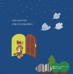 숲속을 달리는 니니 | 노다 | 온온 - 예스24