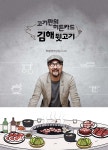 고기판의 히든카드, 김해뒷고기 - 예스24