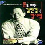 [중고샵] 돈을 부르는 김찬경식 장사법 - 예스24 [중고샵]돈을 부르는 김찬경식 장사법  - 예스24