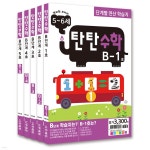 탄탄수학 5권 세트 B단계(5~6세) | 나우에듀 | 나우에듀(전집) - 예스24