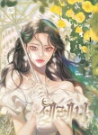 세레나 1 | 정이나 | 네이버웹툰유한회사 - 예스24 세레나 1 | 정이나 | 네이버웹툰유한회사  - 예스24