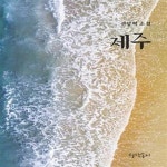 [중고샵] 제주 - 예스24 [중고샵]제주  - 예스24