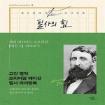 [중고샵] 필사의 힘 : 헨리 데이비드 소로처럼 《월든 1》 따라쓰기 - 예스24 [중고샵]필사의 힘 : 헨리 데이비드 소로처럼 《월든 1》 따라쓰기... 