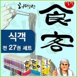 식객 만화 - 예스24