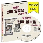[중고샵] [섀책]전국 양복점 주소록(2022)(CD) - 예스24 [중고샵][섀책]전국 양복점 주소록(2022)(CD) - 예스24