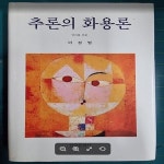 [중고샵] [상]추론의화용론 - 예스24 [중고샵][상]추론의화용론 - 예스24