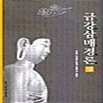 [중고샵] 금강삼매경론 -상 - 예스24 [중고샵]금강삼매경론 -상  - 예스24