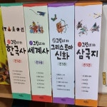 [중고샵] 그림으로 보는 시리즈 풀세트 한국사/세계사/그리스 로마신화/삼국지 한국사,세계사,그리스로마신화 - 예스24 [중고샵]... 
